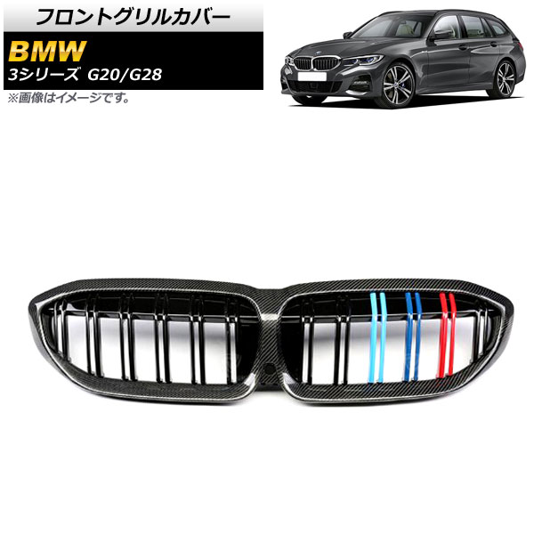 フロントグリルカバー BMW 3シリーズ G20/G28 カメラ装着車対応 2019年〜 ブラックカーボン×Mカラー Gタイプ ABS製 ダブルバー カメラホール付き AP-FG291-G