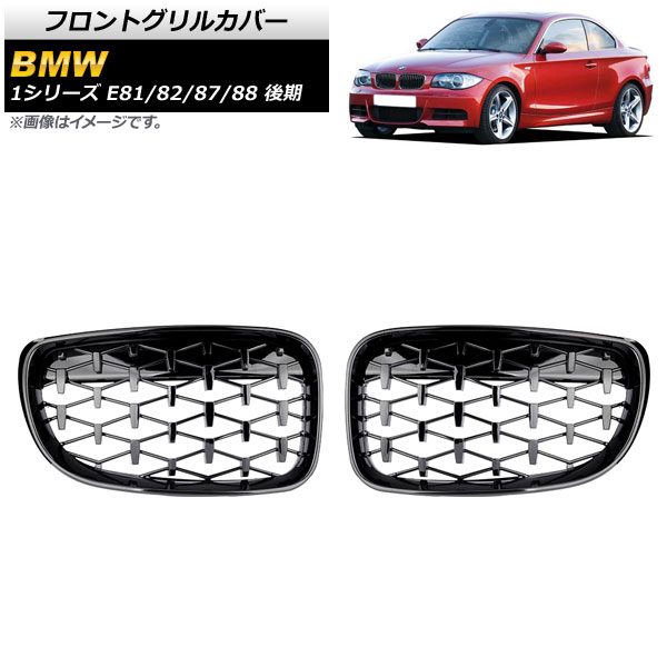 フロントグリルカバー BMW 1シリーズ E81/E82/E87/E88 後期 2007年〜2012年 ブラック ABS製 AP FG293 BK 入数：1セット(2個) :503646590:オートパーツエージェンシー3号店