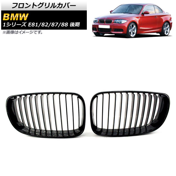 フロントグリルカバー BMW 1シリーズ E81/E82/E87/E88 後期 2007年〜2012年 ブラック ABS製 シングルバー AP FG295 A 入数：1セット(2個) :503646650:オートパーツエージェンシー3号店