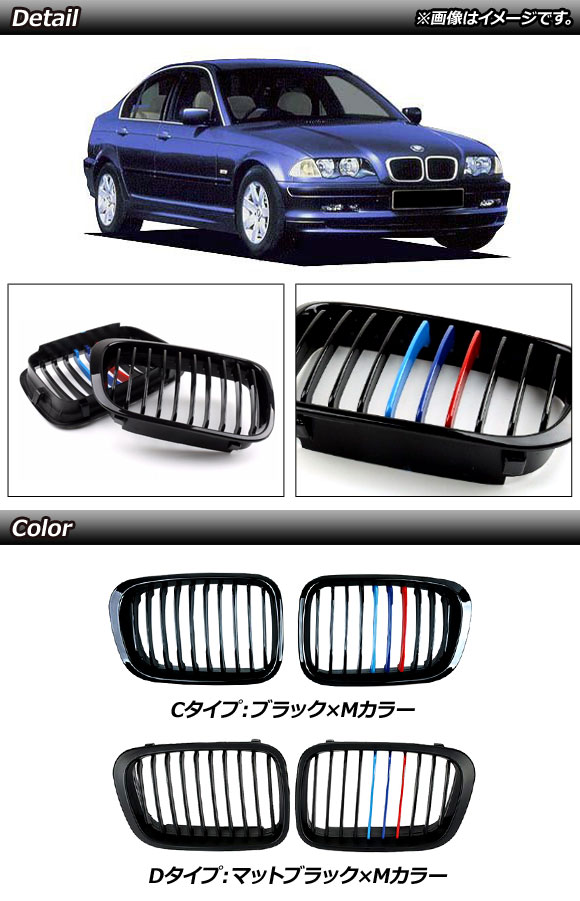 フロントグリルカバー BMW 3シリーズ E46 前期 4ドア車用 1998年〜2002