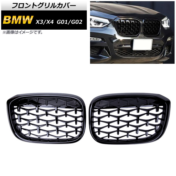 フロントグリルカバー BMW X3/X4 G01/G02 2018年〜 ブラック ABS製 AP-FG348-BK 入数：1セット(2個)｜apagency03