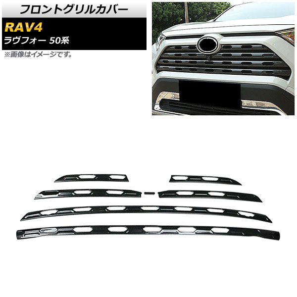 フロントグリルカバー トヨタ RAV4 50系 フロントカメラ装着/非装着両対応 2019年04月〜 ブラックカーボン ステンレス製 AP FG410 BKC 入数：1セット(7個) :504272310:オートパーツエージェンシー3号店