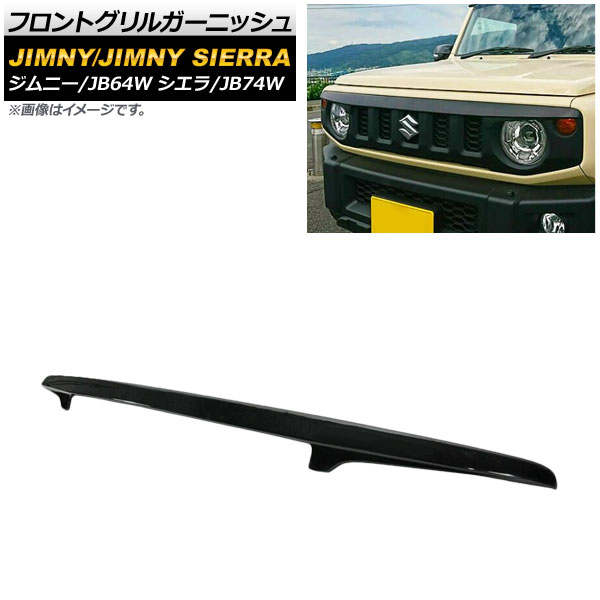 フロントグリルガーニッシュ スズキ ジムニー/ジムニーシエラ JB64W/JB74W 2018年07月〜 ブラック FRP製 AP FG444 BK :504621670:オートパーツエージェンシー3号店