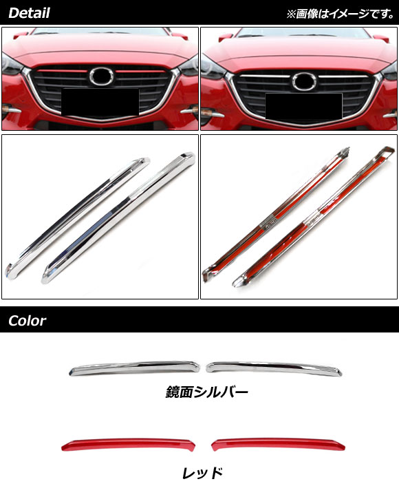 mazda3 セダン（フロントグリル）｜エアロパーツ｜自動車 | 車、バイク