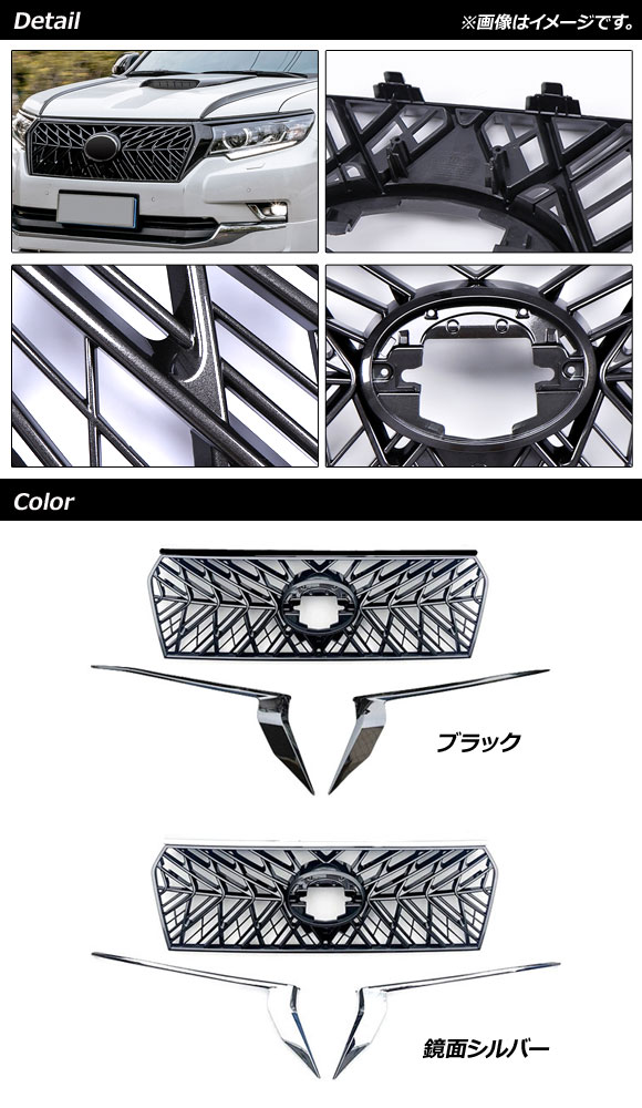 フロントグリルカバー トヨタ ランドクルーザープラド 150系 後期 2017年09月〜2020年07月 鏡面シルバー ABS製 AP-FG533-KSI｜apagency03｜02