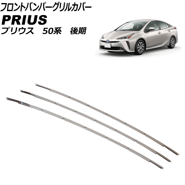 オートパーツエージェンシー フロントバンパーグリルカバー トヨタ 