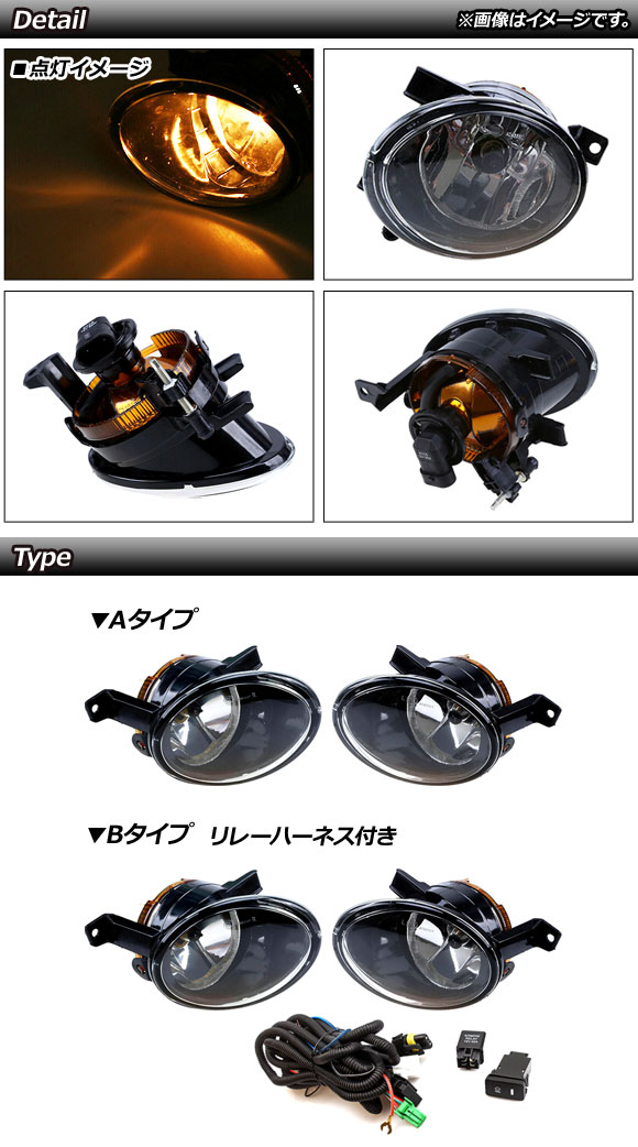ハロゲンフォグランプ フォルクスワーゲン ゴルフトゥーラン 1T 2011年〜2016年 Bタイプ 9006/HB4 リレーハーネス付き AP-FL304-B_1