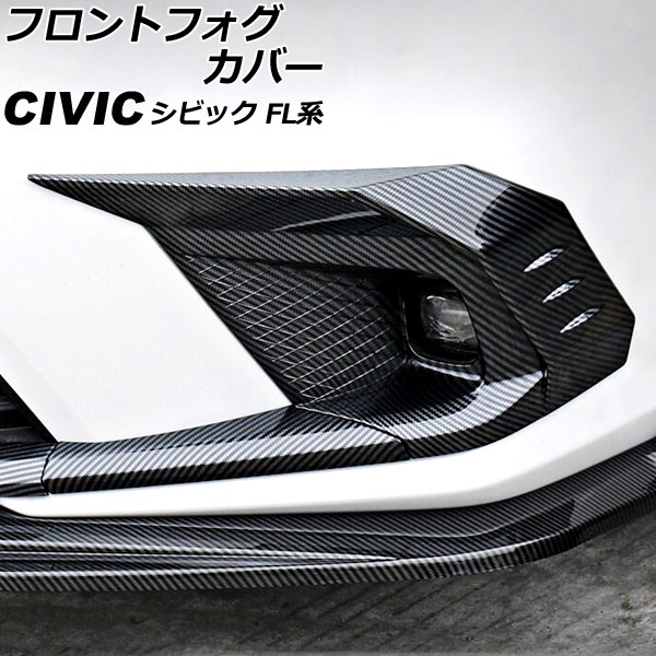 KUTOOK 新型シビック シビックfl1 パーツ フロントフォグランプ