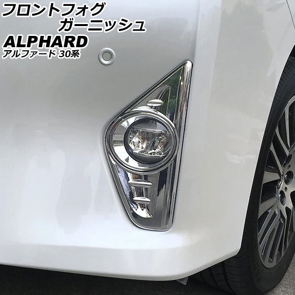 オートパーツエージェンシー フロントフォグガーニッシュ トヨタ