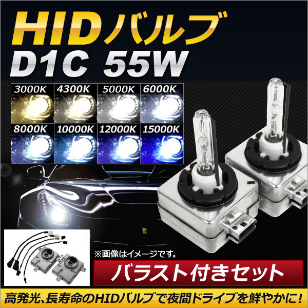 AP HIDバルブ/HIDバーナー バラスト付き 55W D1C HID化におススメのセット！ 選べる8ケルビン AP HD110 :500861130:オートパーツエージェンシー3号店