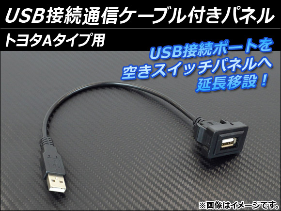 AP USB接続通信ケーブル付きパネル トヨタAタイプ用 AP-HD15UC-1｜apagency03
