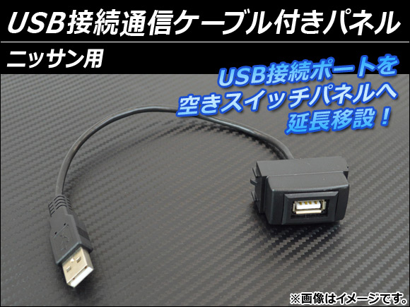 AP USB接続通信ケーブル付きパネル ニッサン用 AP-HD15UC-4｜apagency03