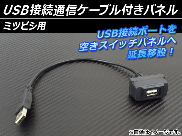 AP USB接続通信ケーブル付きパネル ミツビシ用 AP-HD15UC-5｜apagency03