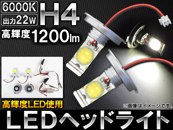 AP LEDヘッドライト 1200ルーメン H4 AP-HL-H4-22W 入数：左右セット｜apagency03