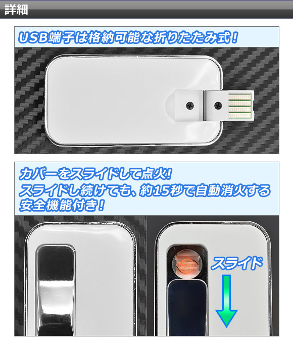 AP 電熱線ライター ホワイト USB充電式 メッキタイプ AP-HY02023-WH｜apagency03｜02