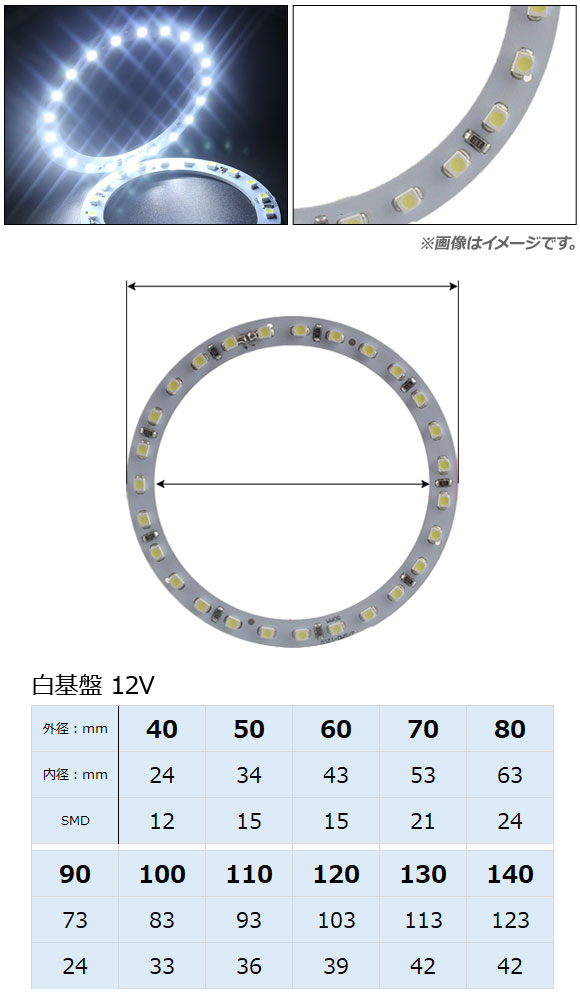 AP LEDイカリング SMD 白基盤 50mm 12V 選べる7カラー AP-IKASMD-50-WH｜apagency03｜09