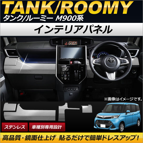 オートパーツエージェンシー インテリアパネル トヨタ タンク/ルーミー