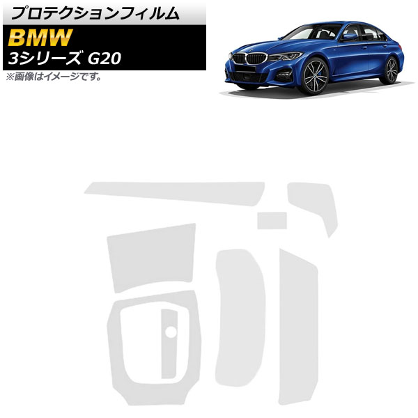 プロテクションフィルム BMW 3シリーズ G20 2019年03月〜 クリア TPU製 インテリアセット AP-IT1081 入数：1セット(8枚)