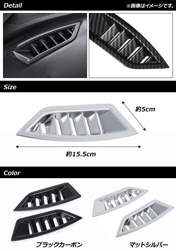 エアコンダクトカバー スバル フォレスター SK系 2018年07月〜 ブラックカーボン ABS製 AP-IT1093-BKC 入数：1セット(2個)｜apagency03｜02