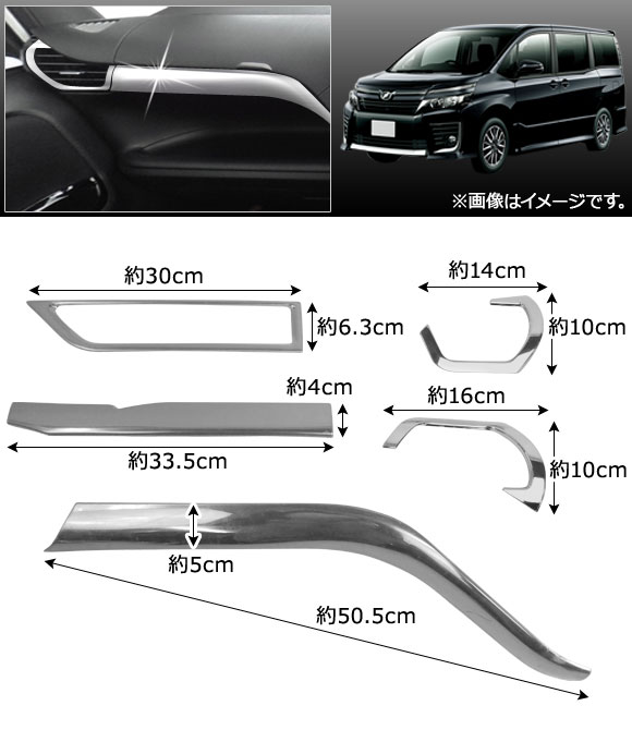 インテリアパネル トヨタ ヴォクシー 80/85系 2014年01月〜 ステンレス＋ABS製 AP-IT139 入数：1セット(5個)｜apagency03｜02