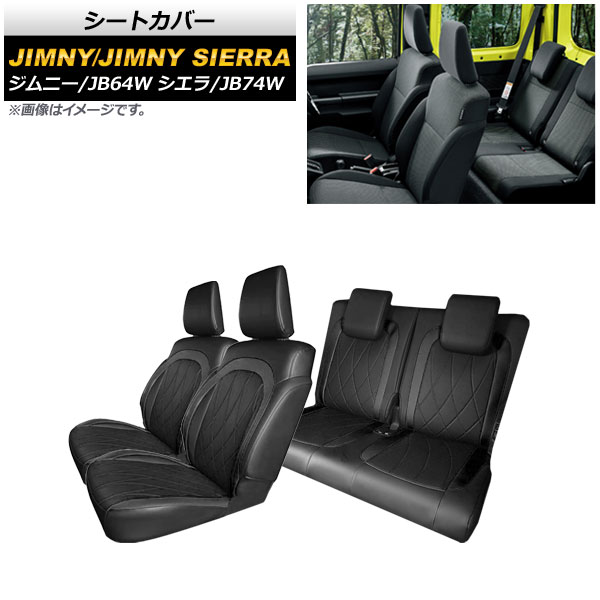 シートカバー スズキ ジムニー/ジムニーシエラ JB64W/JB74W 2018年07月〜 ブラック PVCレザー AP IT1489 BK 入数：1セット(1台分) :504621820:オートパーツエージェンシー3号店