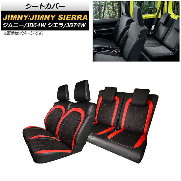 シートカバー スズキ ジムニー/ジムニーシエラ JB64W/JB74W 2018年07月〜 ブラック×レッド PVCレザー AP IT1489 BKRD 入数：1セット(1台分) :504621810:オートパーツエージェンシー3号店