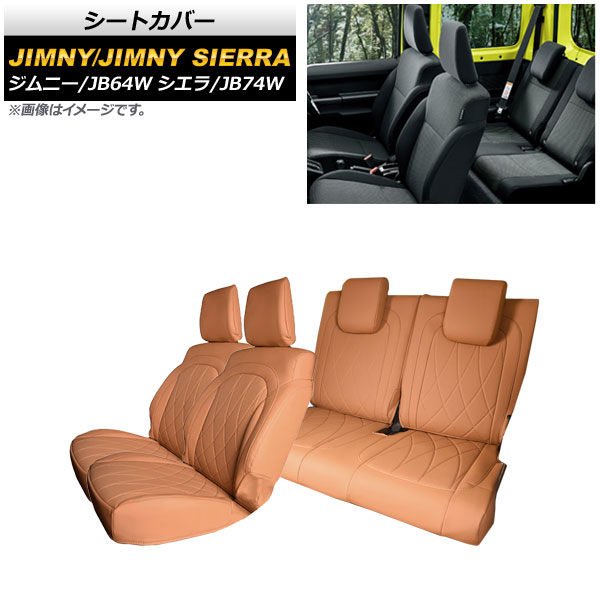 シートカバー スズキ ジムニー/ジムニーシエラ JB64W/JB74W 2018年07月〜 ブラウン PVCレザー AP IT1489 BR 入数：1セット(1台分) :504621830:オートパーツエージェンシー3号店