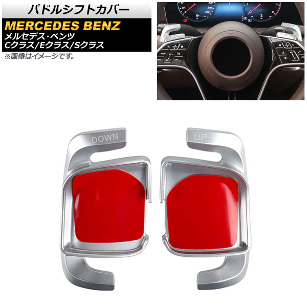 AP パドルシフトカバー シルバー アルミ製 AP IT1854 SI 入数：1セット(2個) メルセデス・ベンツ Cクラス W206 C180/C200/C220 2021年07月〜 :505025220 1:オートパーツエージェンシー3号店