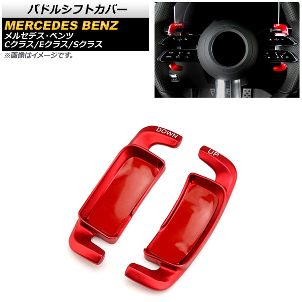 AP パドルシフトカバー レッド アルミ製 AP IT1856 RD 入数：1セット(2個) メルセデス・ベンツ Eクラス W213 E300/E350/E53/E63 2021年09月〜 :505025260 2:オートパーツエージェンシー3号店