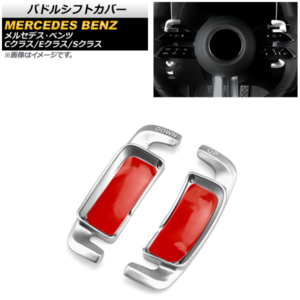 AP パドルシフトカバー シルバー アルミ製 AP IT1856 SI 入数：1セット(2個) メルセデス・ベンツ Cクラス W206 C180/C200/C220 2021年07月〜 :505025270 1:オートパーツエージェンシー3号店