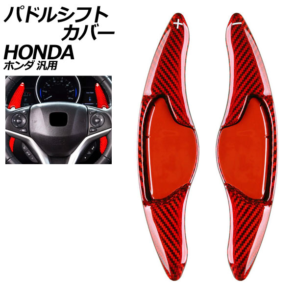 オートパーツエージェンシー パドルシフトカバー レッドカーボン