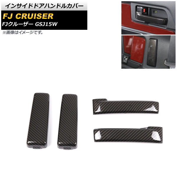 インサイドドアハンドルカバー トヨタ FJクルーザー 2010年12月〜2018 