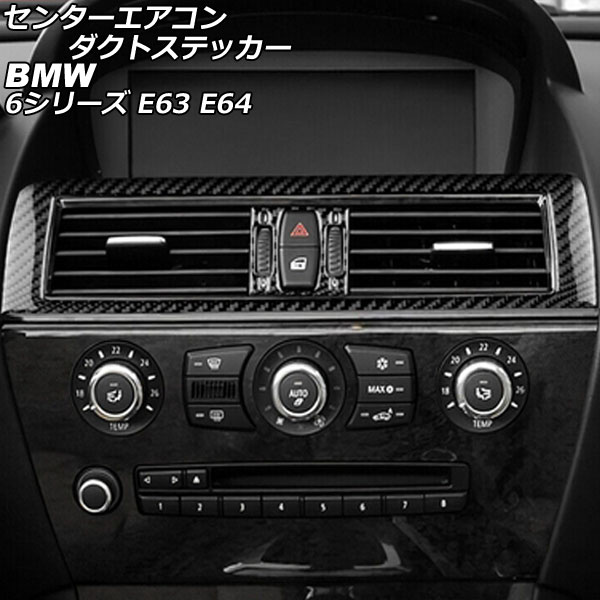 センターエアコンダクトステッカー BMW 6シリーズ E63/E64 2003年10月〜2011年01月 ブラックカーボン カーボンファイバー製 入数：1セット(3個) AP-IT2584-BKC｜apagency03