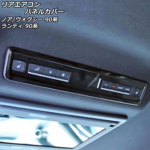 オートパーツエージェンシー リアエアコンパネルカバー トヨタ ノア