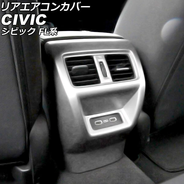 【送料無料】リアサイドエアベントカバーシビックハッチバック 2019-2021用 オートパーツエージェンシー リアエアコンカバー ホンダ シビック FL系