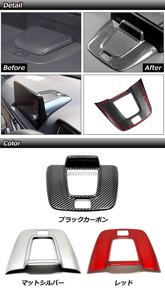 オートパーツエージェンシー ダッシュボードスピーカーカバー ホンダ
