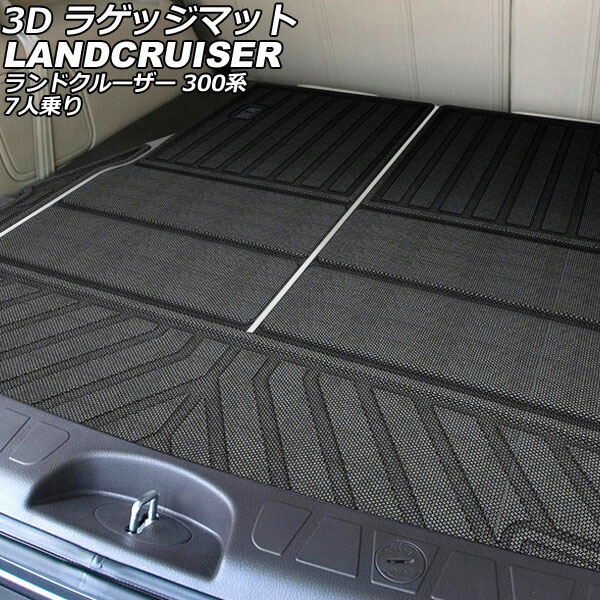 はなさん専用 3D ラゲッジマット トヨタ ランドクルーザー 300系 7人乗り 2021年08月