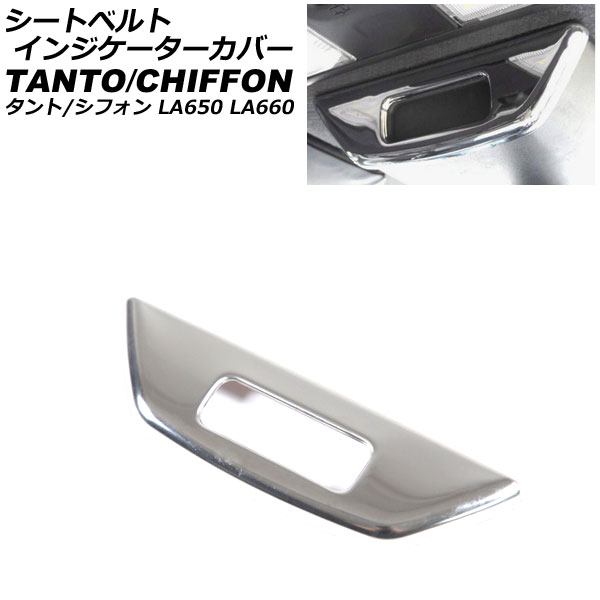 オートパーツエージェンシー シートベルトインジケーターカバー