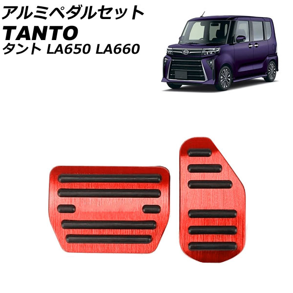 オートパーツエージェンシー アルミペダルセット ダイハツ タント