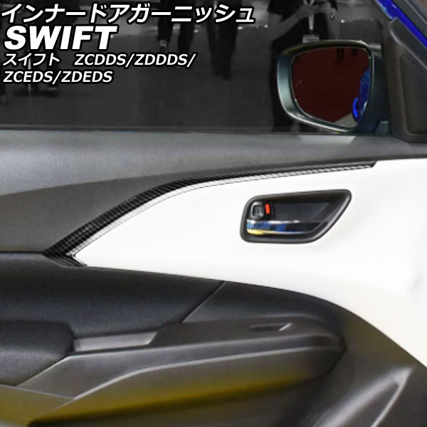 インナードアガーニッシュ スズキ スイフト ZCDDS/ZDDDS/ZCEDS/ZDEDS 2023年12月〜 ブラックカーボン ABS製 入数：1セット(2個) AP-IT3709-BKC