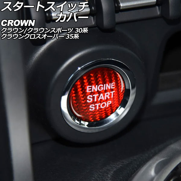170クラウン　オートカバー（赤色） オートパーツエージェンシー スタートスイッチカバー トヨタ クラウン