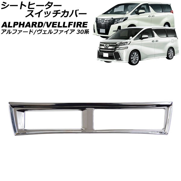 オートパーツエージェンシー シートヒータースイッチカバー トヨタ