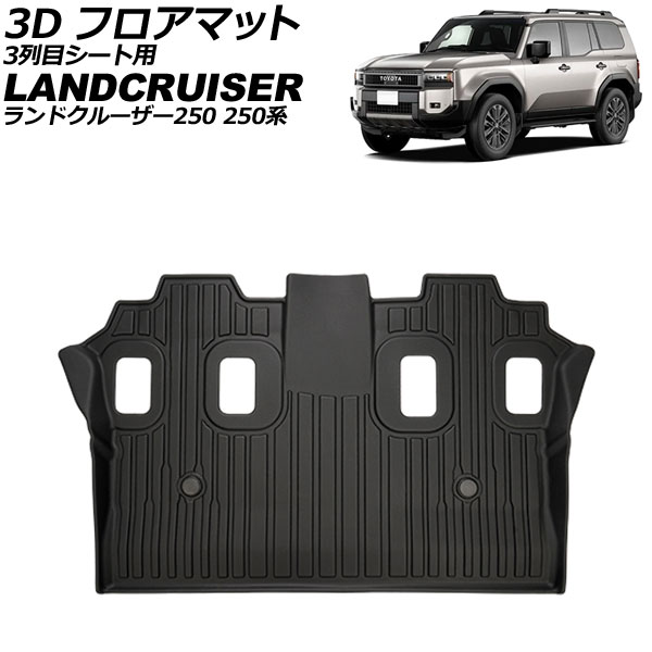 3列目3Dフロアマット　未使用 オートパーツエージェンシー 3D フロアマット 3列目シート用 トヨタ