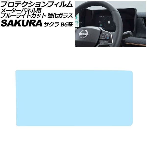 オートパーツエージェンシー プロテクションフィルム メーターパネル用