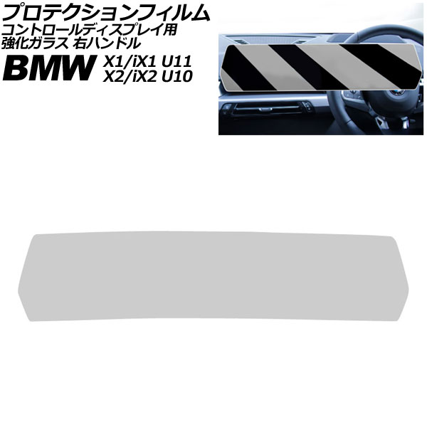 オートパーツエージェンシー - プロテクションフィルム 抑えつける見せびらかす用 BMW X2/iX2 U10 2023年〜 読みやすい 強化因子玻璃 右手持ち部分 AP-IT4210-CL 自動車-ドレスアップ用品-ステッカー、デカール