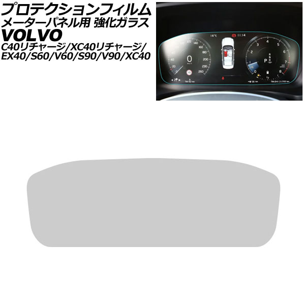 プロテクションフィルム メーターパネル用 ボルボ S60/V60 ZB 2018年09月〜 クリア 強化ガラス 硬度9H AP-IT4307