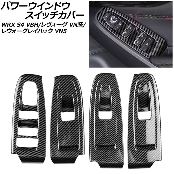 オートパーツエージェンシー パワーウインドウスイッチカバー スバル