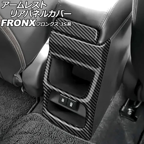 オートパーツエージェンシー アームレストリアパネルカバー スズキ