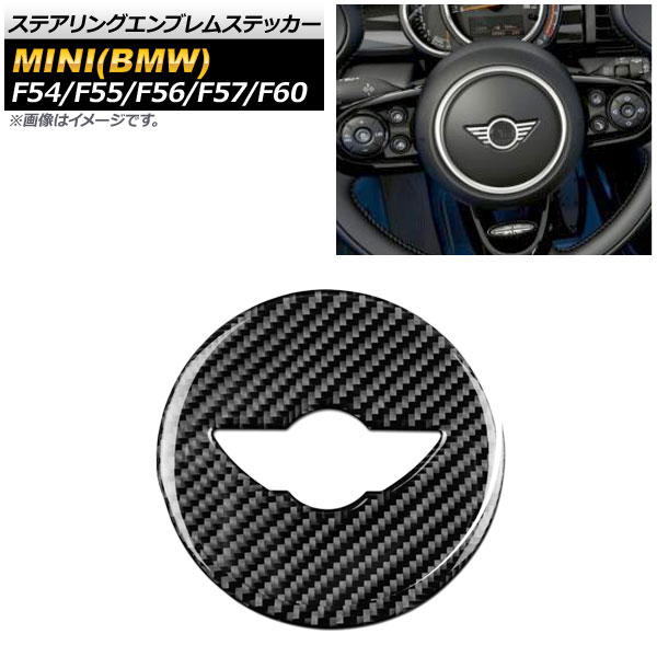 ステアリングエンブレムステッカー ミニ(BMW) F54/F55/F56/F57/F60 2013年〜 T001(ブラックカーボン) AP-IT476-T001｜apagency03