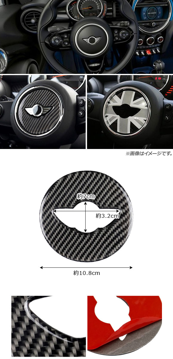 ステアリングエンブレムステッカー ミニ(BMW) F54/F55/F56/F57/F60 2013年〜 T001(ブラックカーボン) AP-IT476-T001｜apagency03｜02